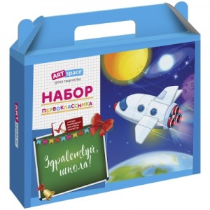 Школьный набор Спейс "Для Первоклассника" в подарочной упаковке, для мальчика